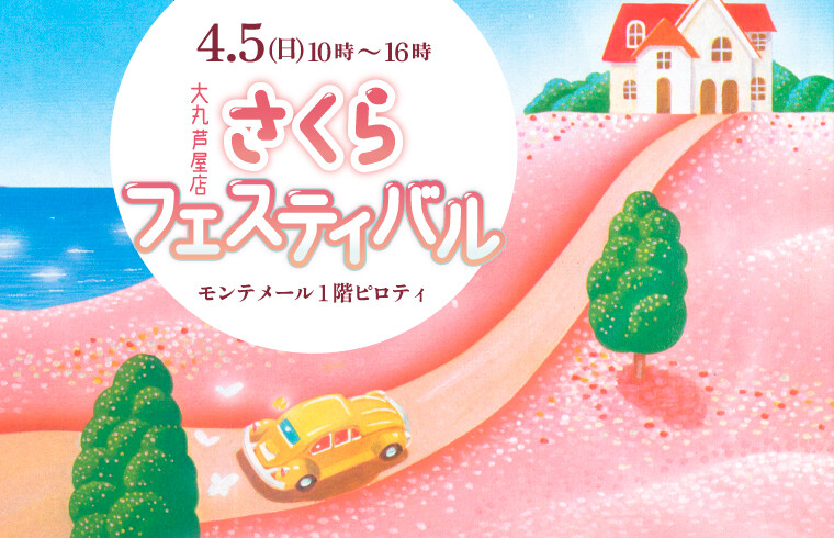 026さくらフェスティバル🌸