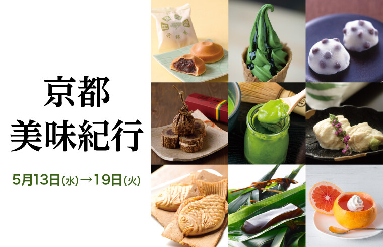 2026年京都美味紀行