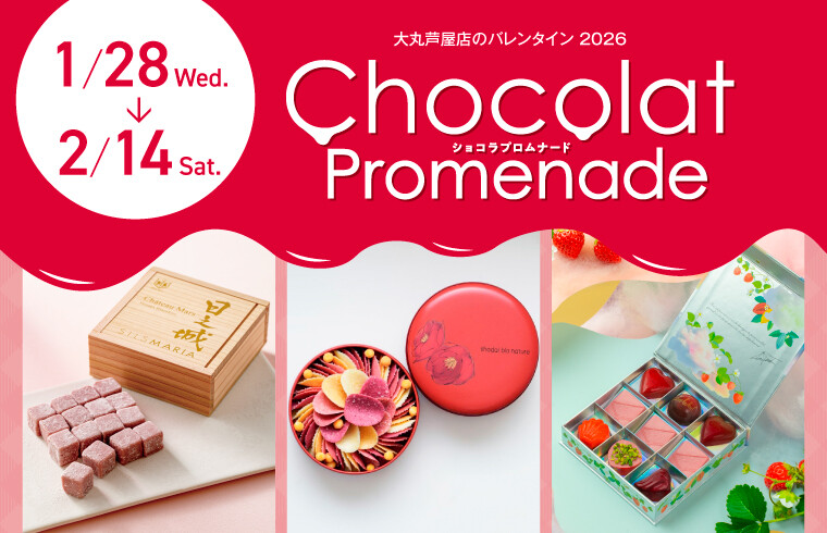 2026　芦屋店のバレンタイン