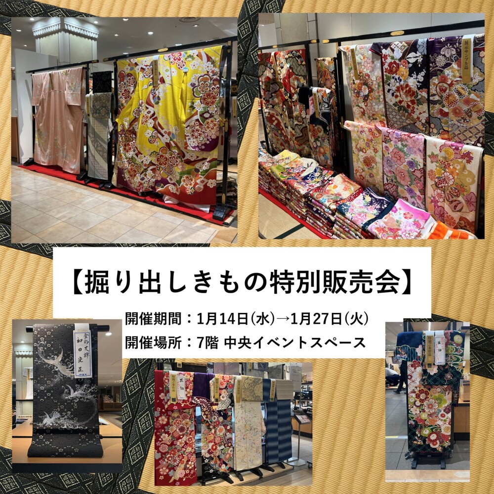 掘り出しきもの特別販売会