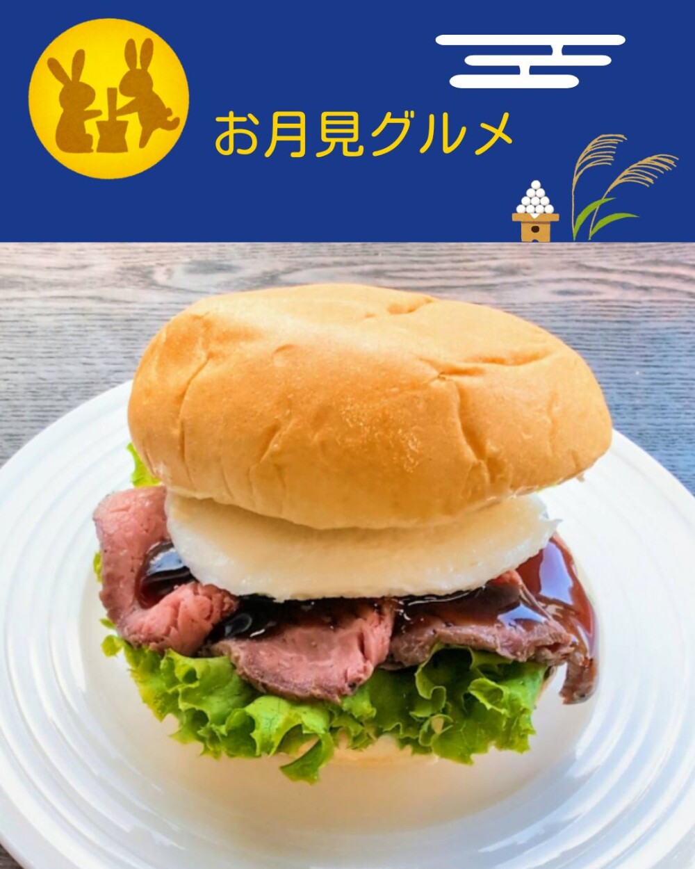 9月17日は【中秋の名月】🌕～お月見グルメ～
