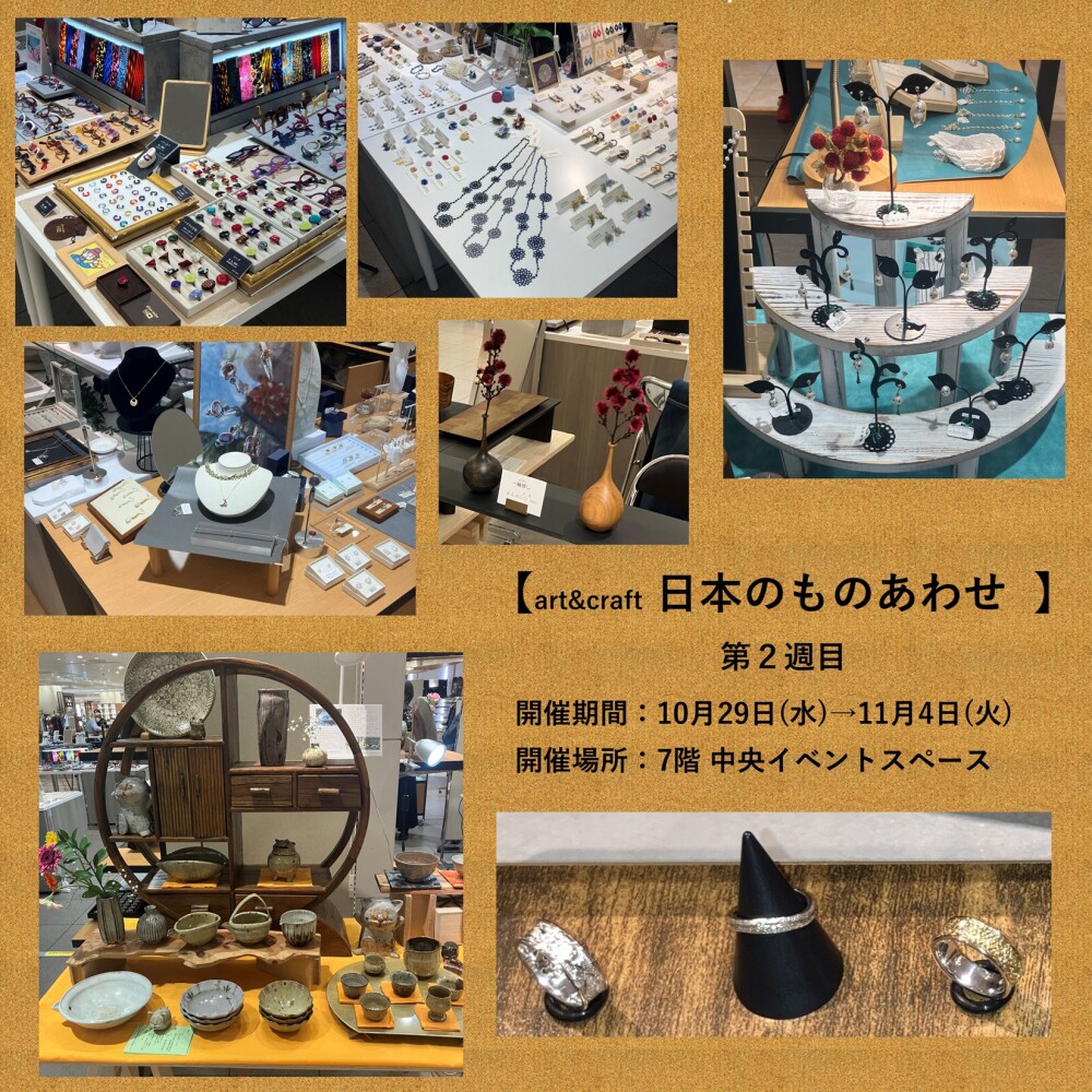 art&craft 日本のものあわせ
