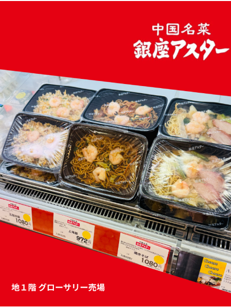 中国名菜〈銀座アスター〉が新登場！