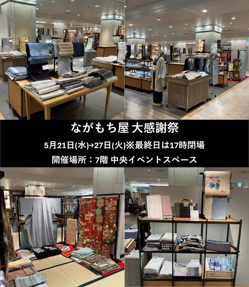 ながもち屋 大感謝祭