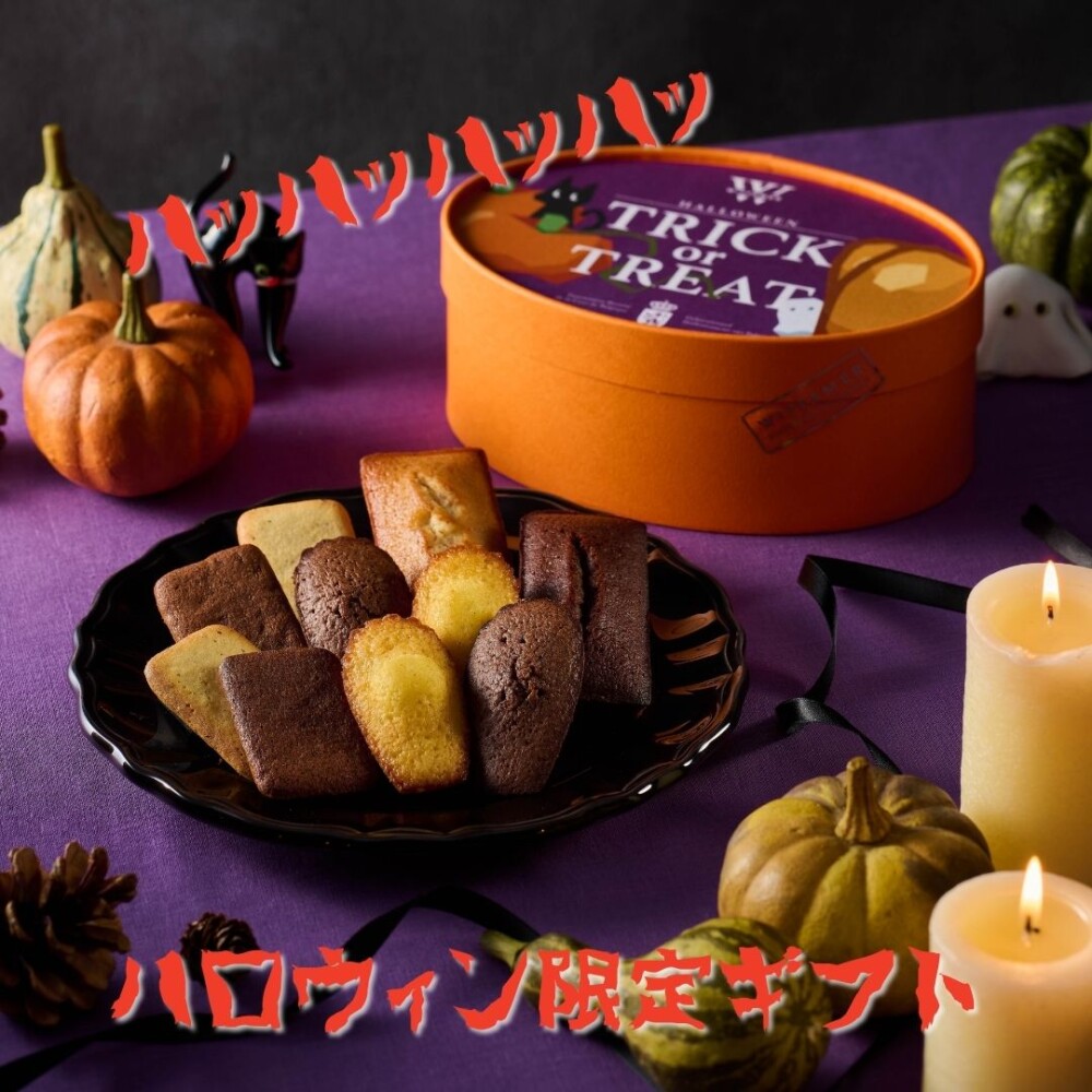 【ヴィタメール】ハロウィンの期間限定ギフト🎃