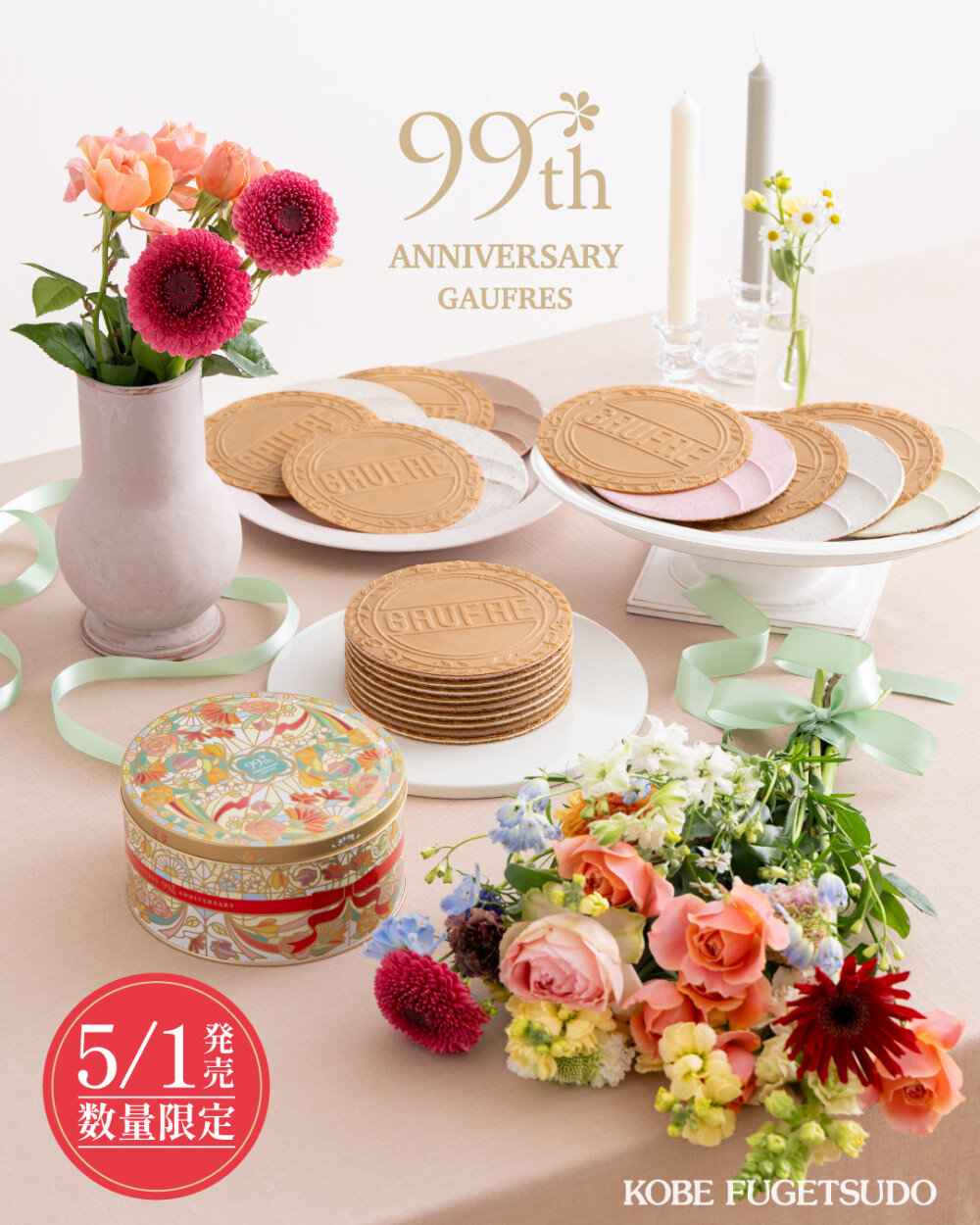 ＜神戸凮月堂＞99周年記念商品✨ご予約受付中❣