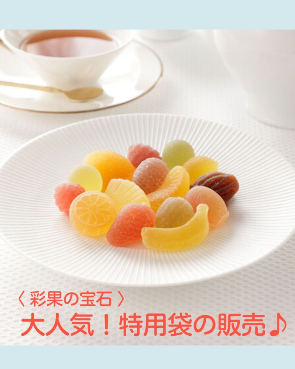 ＜彩果の宝石＞ 大人気！“特用袋” 6月6日ｰ7日 限定販売✨