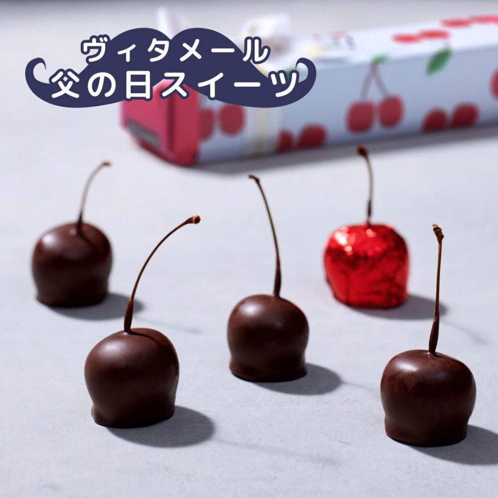 お酒好きのお父さんにおすすめ🍒　期間限定スイーツ♪