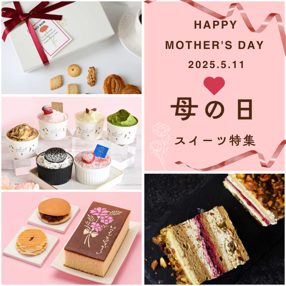 【オンライン】♡母の日特集♡～スイーツ編～