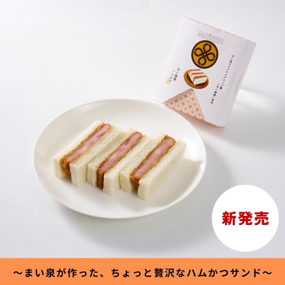 【甘い誘惑ハムかつサンド】新発売！