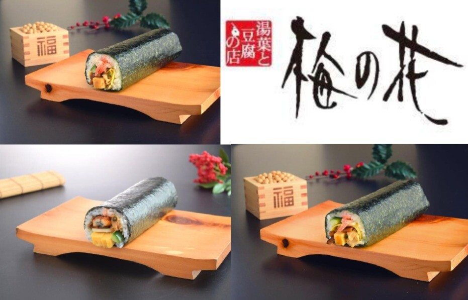 ＜梅の花＞ 節分  恵方寿司