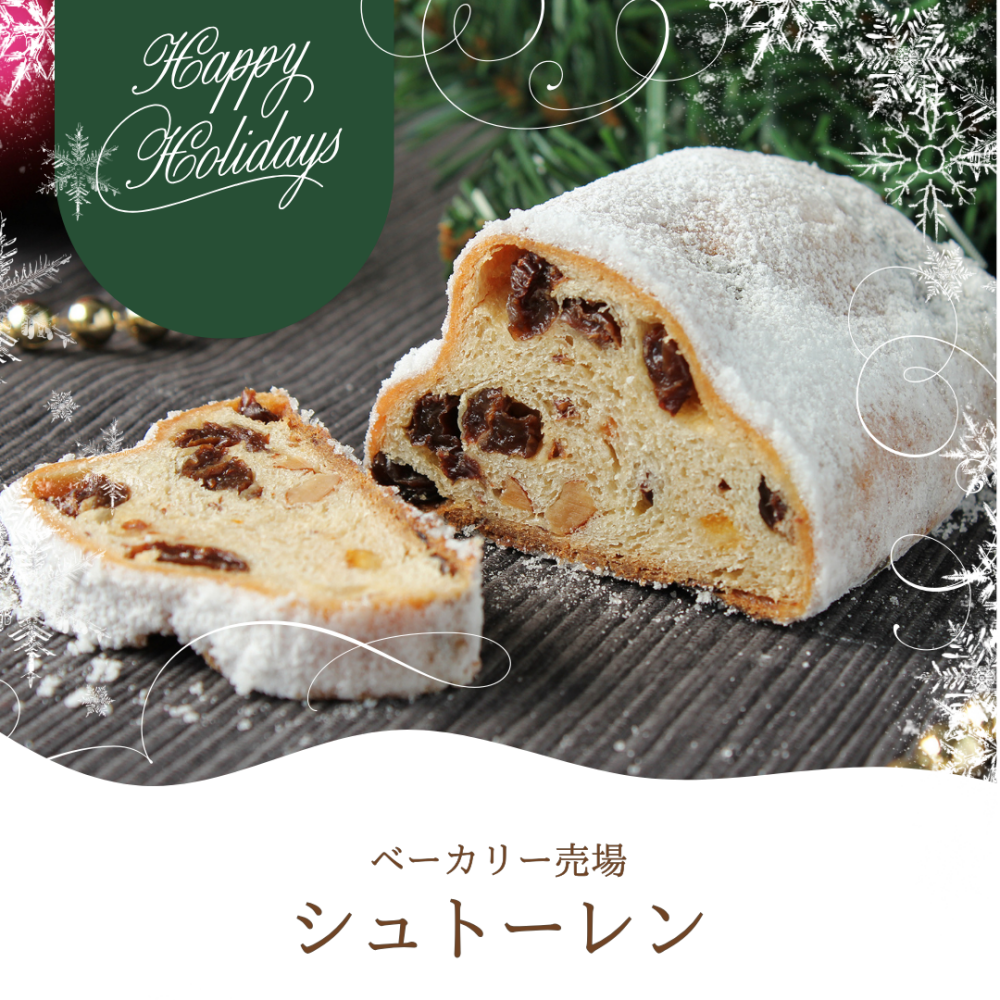 ベーカリー売場の【シュトーレン】🎄