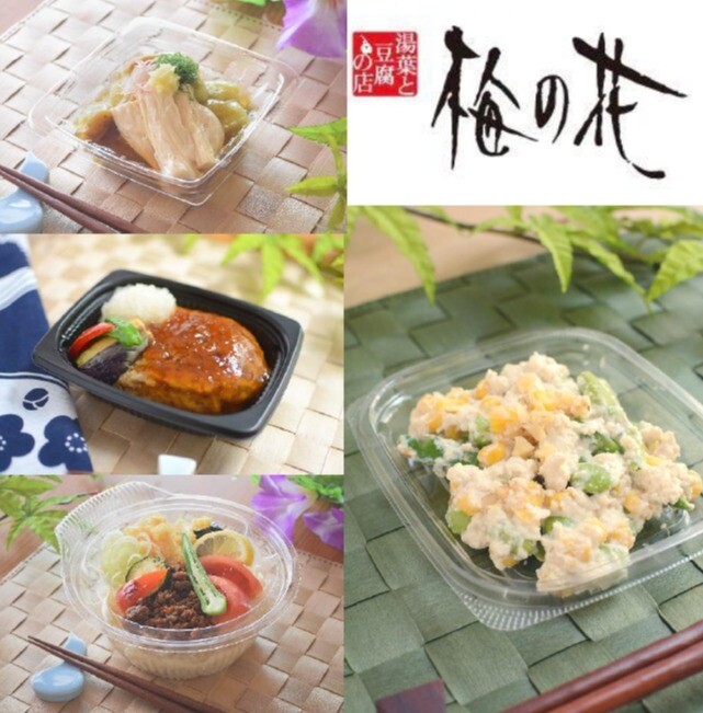 〈梅の花〉 おすすめメニュー♪