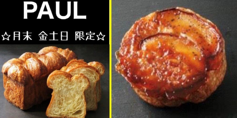 ＜PAUL＞おススメ商品＆【9月末★金土日限定】ブリオッシュ・フィユテ♡のご紹介☆☆