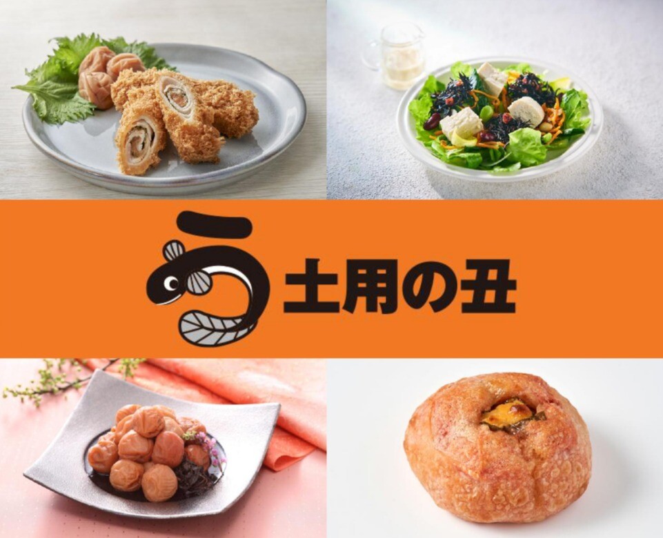 土用の丑の日に「う」の付くものを召し上がれ♡