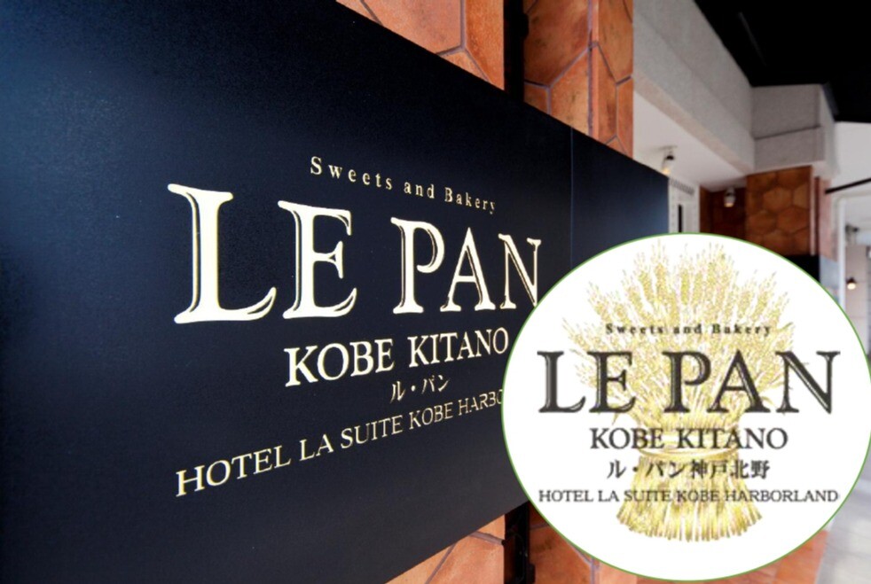 ＜ル・パン神戸北野＞から、人気商品のご案内です！