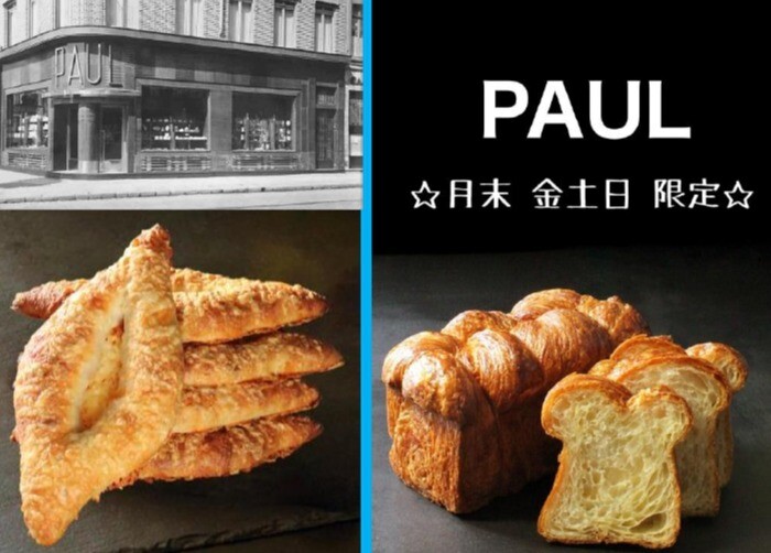 ＜PAUL＞おすすめ商品＆【7月末★金土日限定】「ブリオッシュ・フィユテ」のご紹介☆
