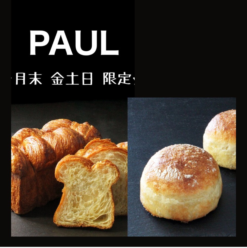 〈PAUL〉おススメ商品＆【月末☆金土日限定】ブリオッシュ・フィユテ♡