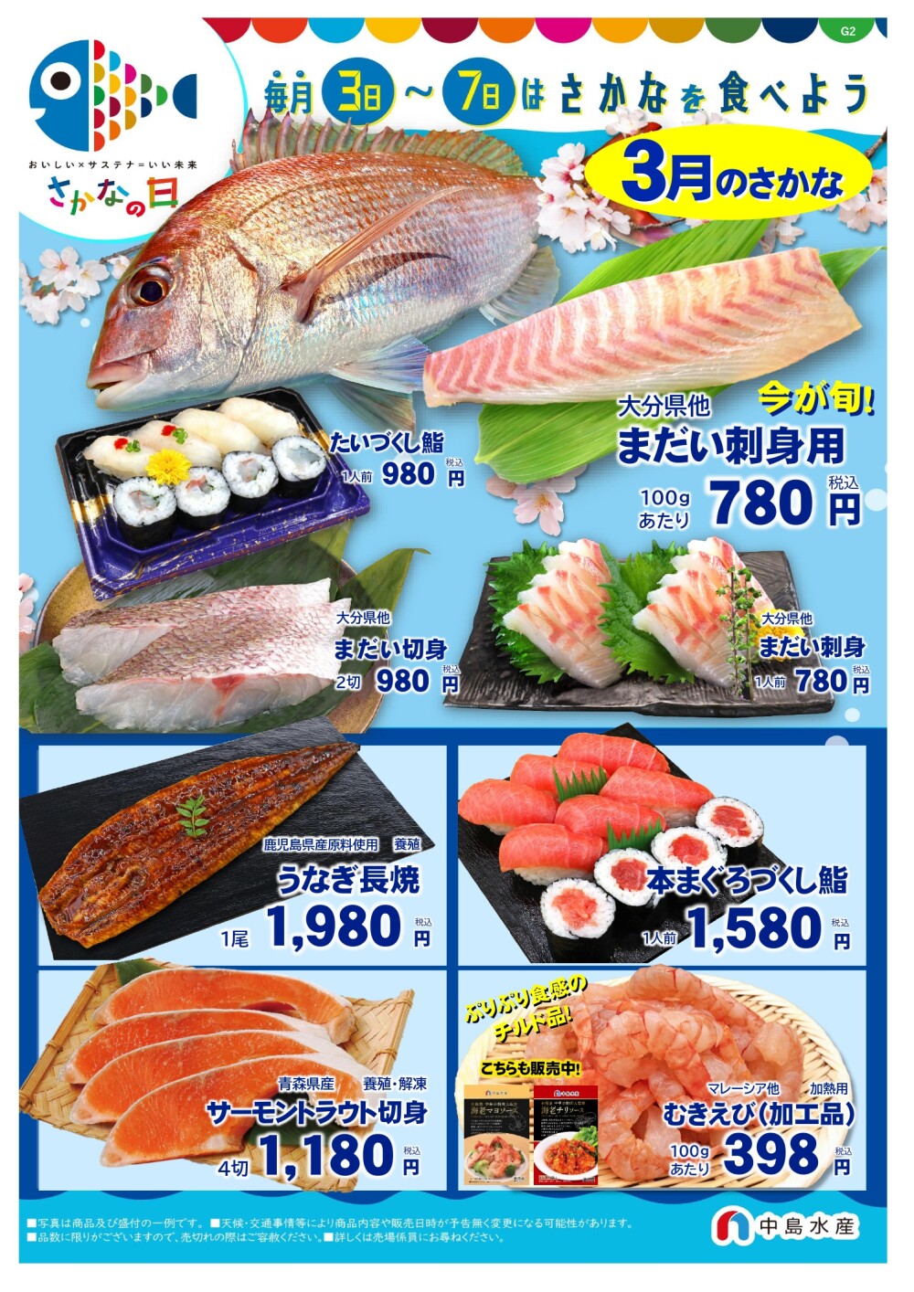 ３月３日→７日＝「魚の日」🐟
