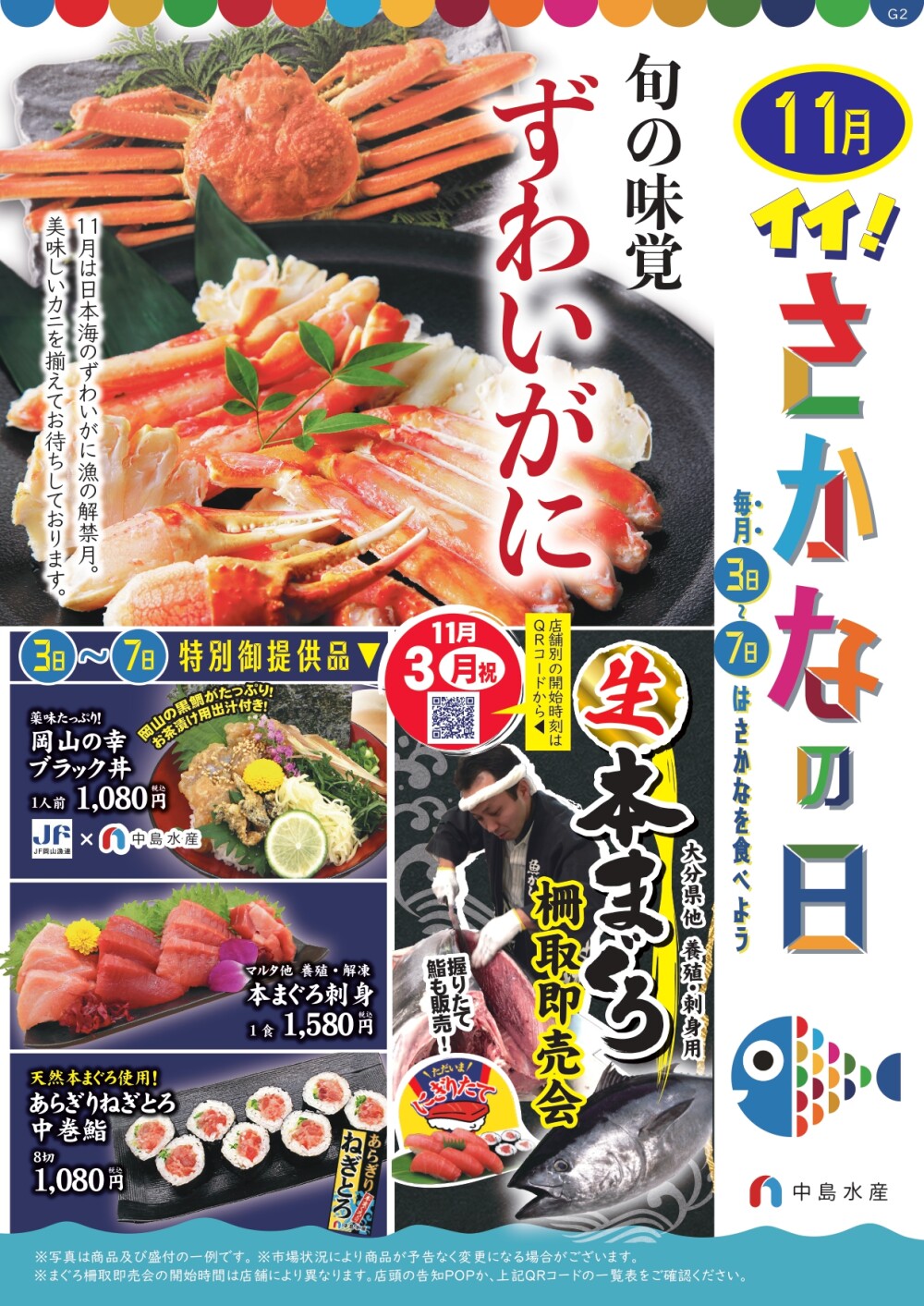 11月３日→７日＝「魚の日」🐟