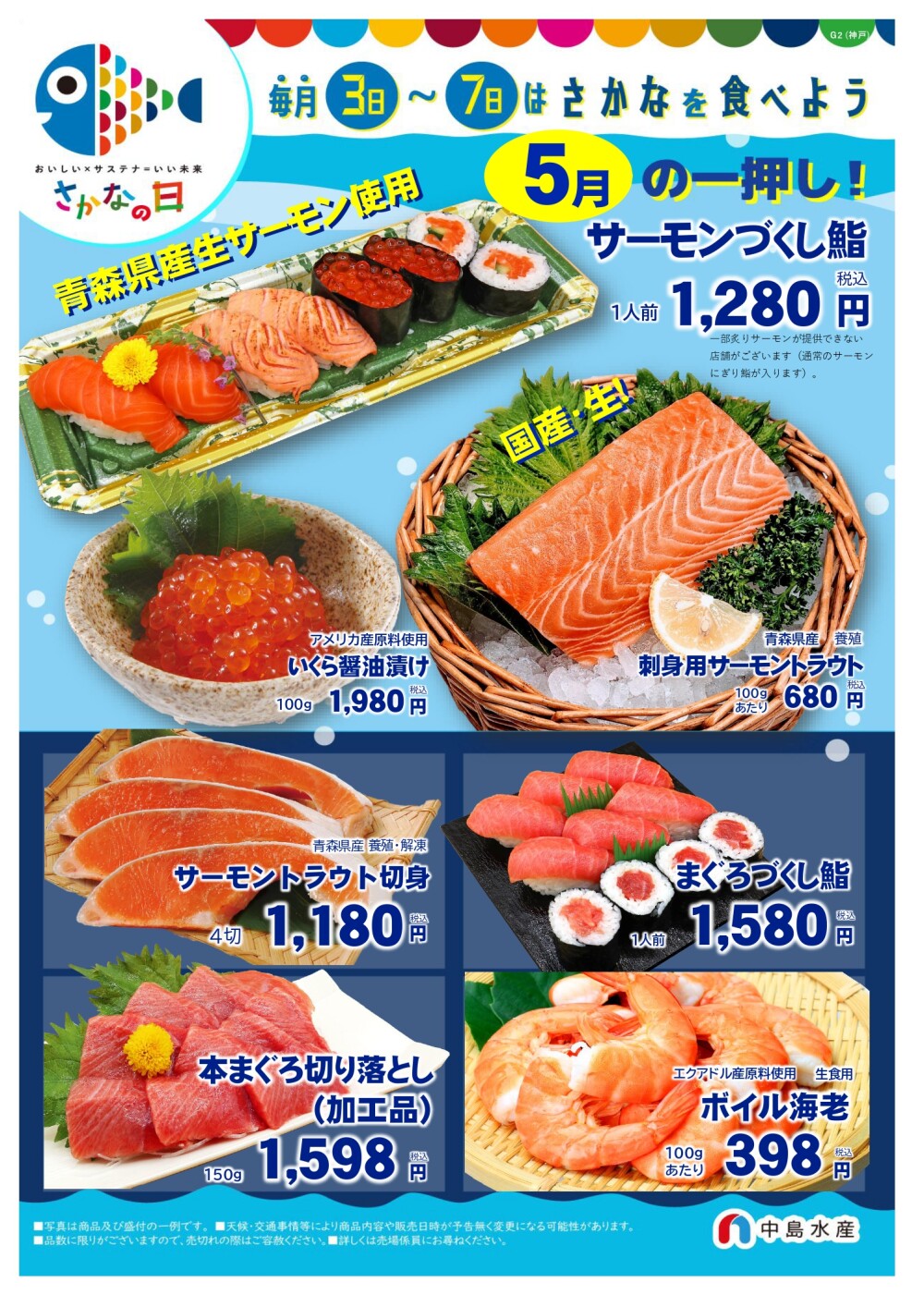 5月3日(日)→7日(木)＝「魚の日」🐟