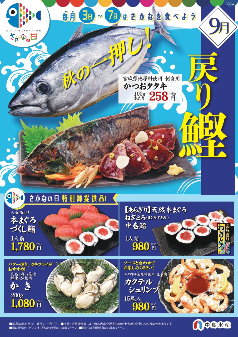 9月3日(木)→7日(月) 「魚の日」🐟
