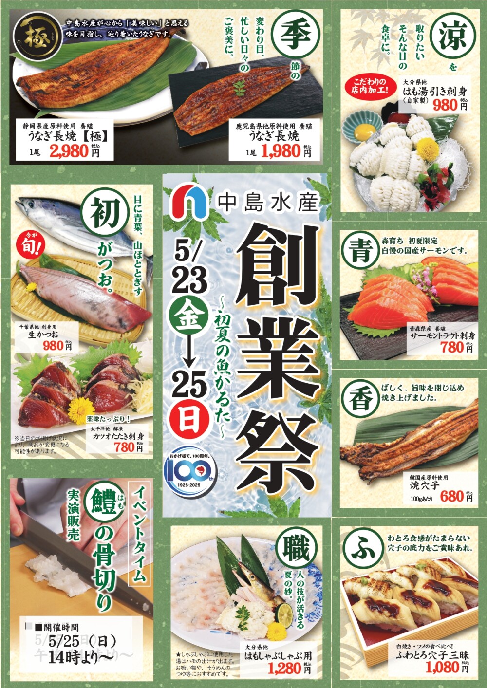 中島水産　創業祭　PARTⅠ