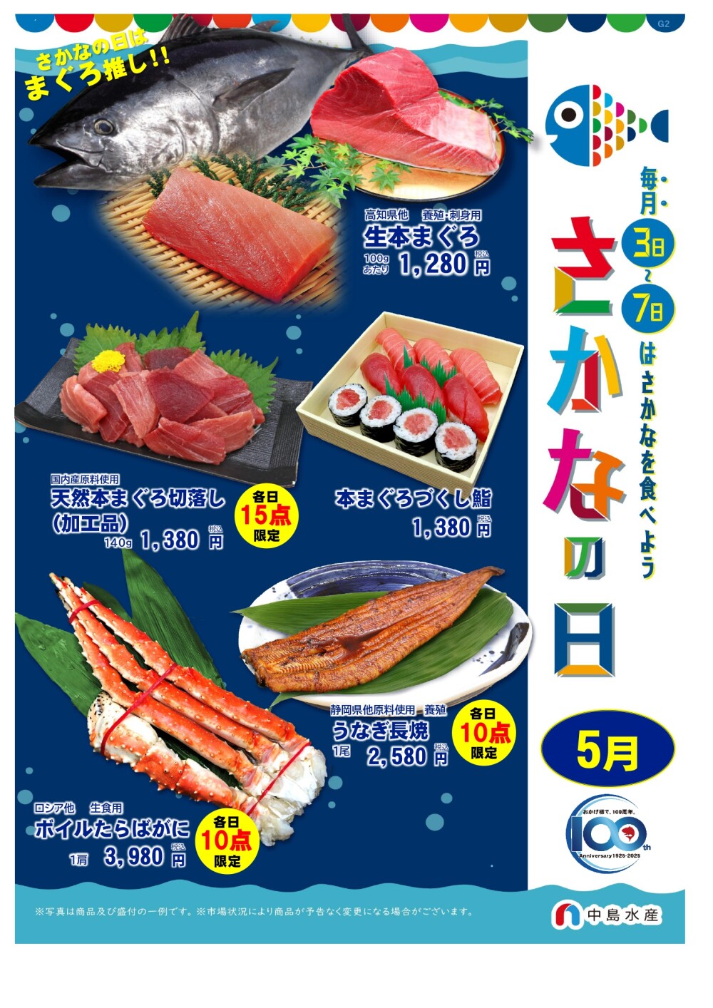 ５月３日～７日の🐟「魚の日」🐟ご案内😄