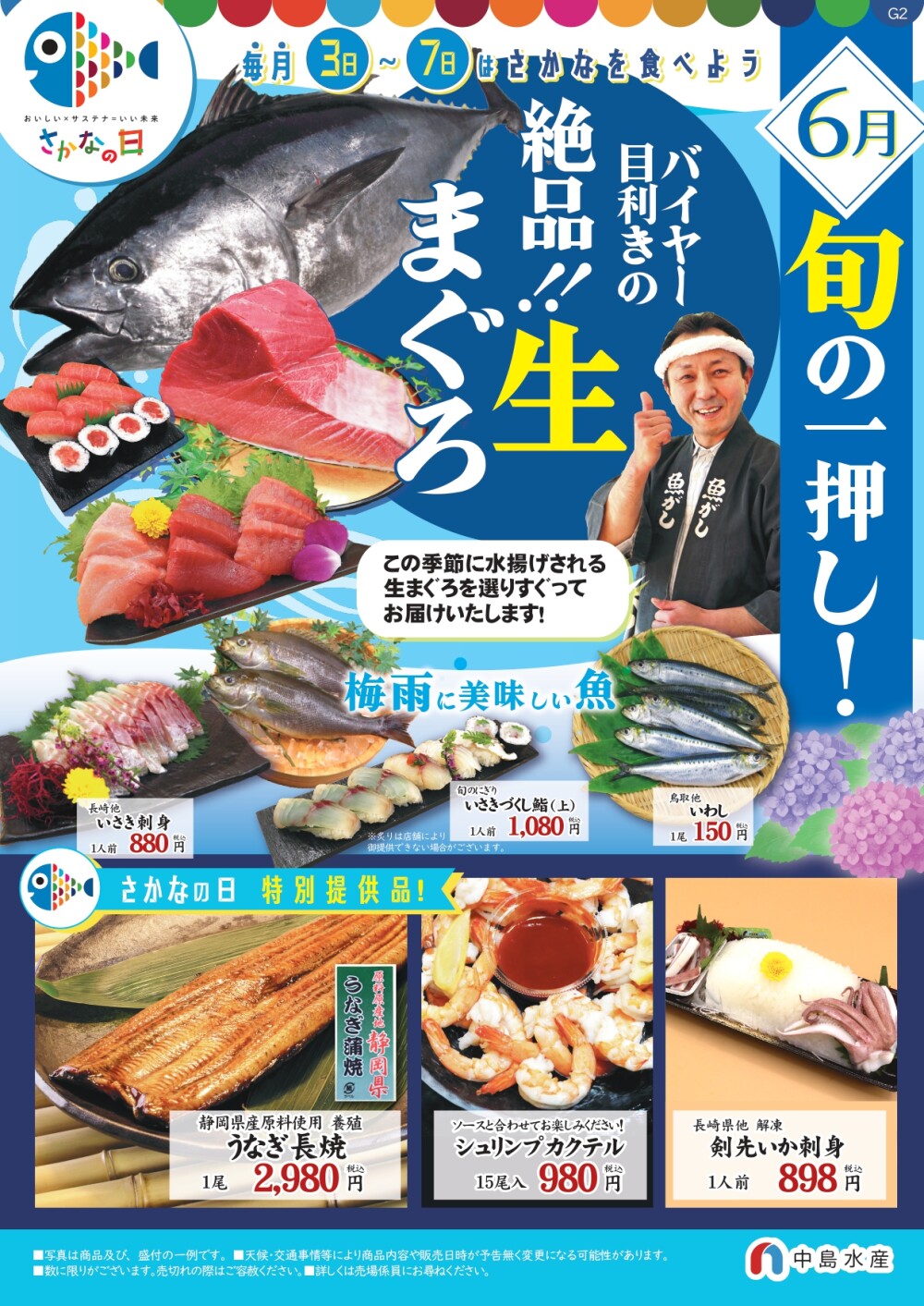 6月3日(水)→7日(日) 「魚の日」🐟