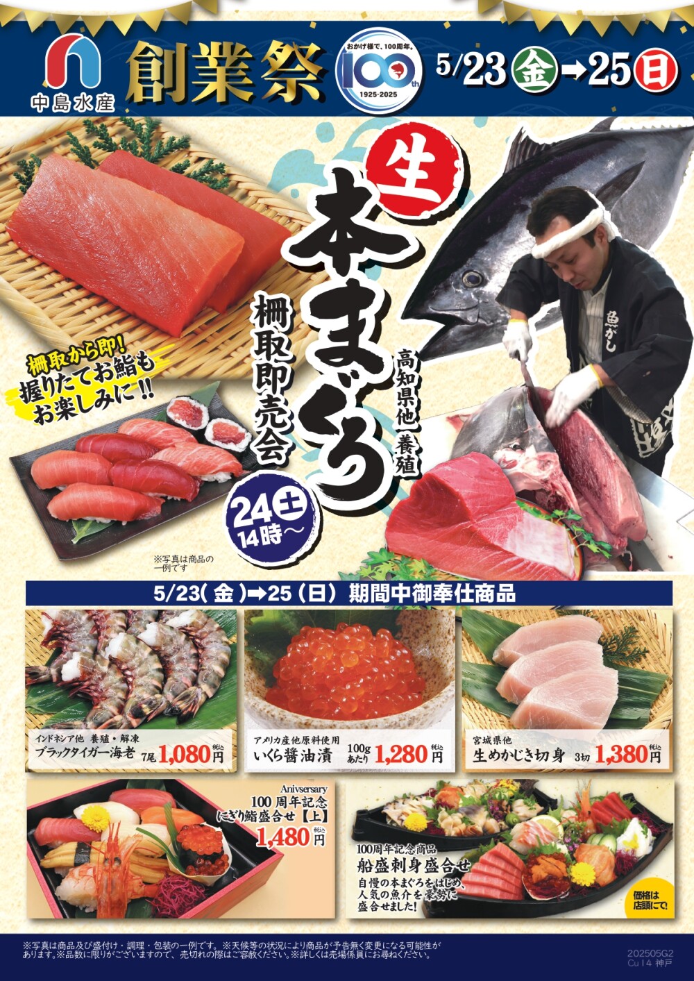 中島水産　創業祭　PARTⅡ