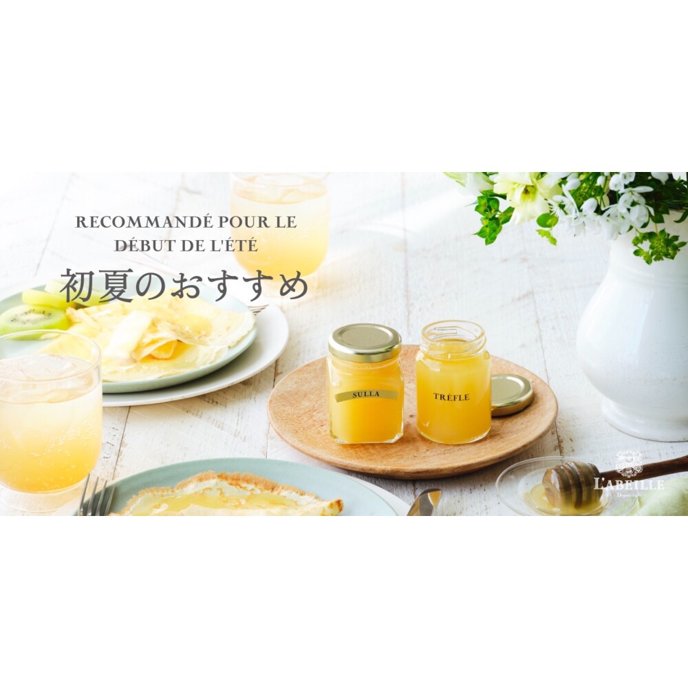 はちみつ専門店〈ラベイユ 〉より初夏のおすすめはちみつのご紹介！