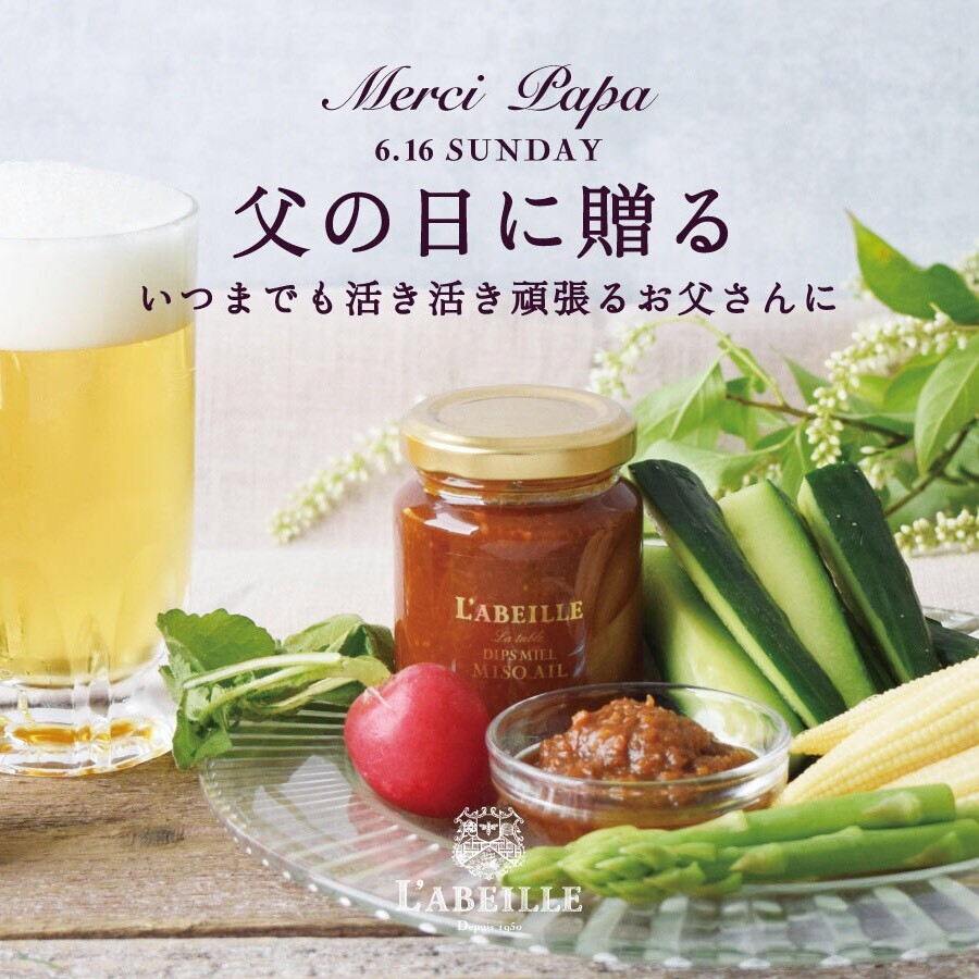「はちみつ専門店〈ラベイユ〉父の日の贈り物」