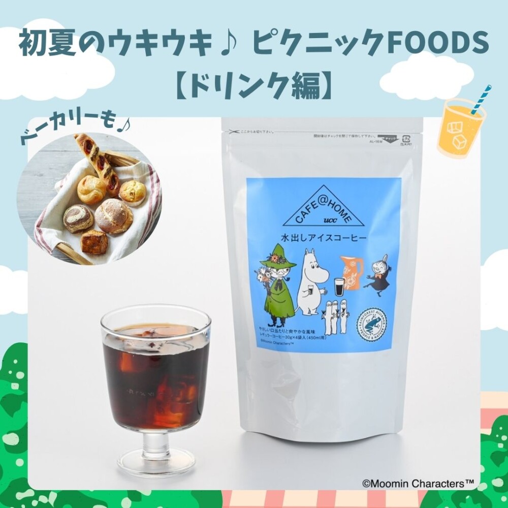 初夏のウキウキ♪ ピクニックFOODS  【ドリンク編】