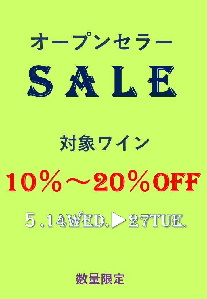 ★お買い得★ オープンセラーセール開催！