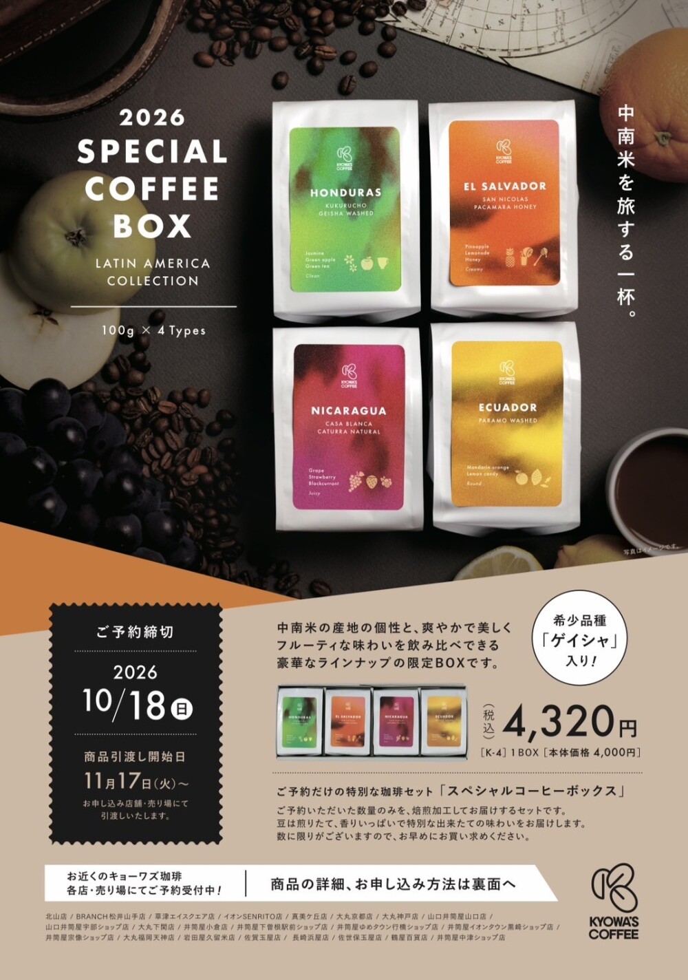 〈キョーワズコーヒー〉【予約限定コーヒーセット】ご予約承り中です！🍂