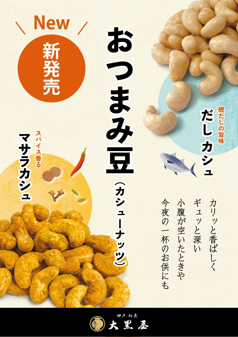 「おつまみ豆」シリーズ　6月10日(水)新発売❣