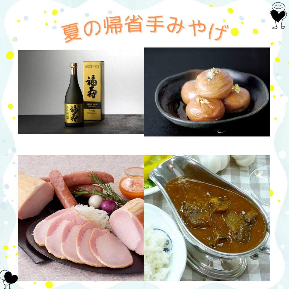 【オンライン】夏の帰省手みやげ特集 ～ Part 2 ～