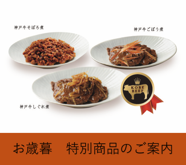 〈大黒屋〉お歳暮　特別商品のご案内☆