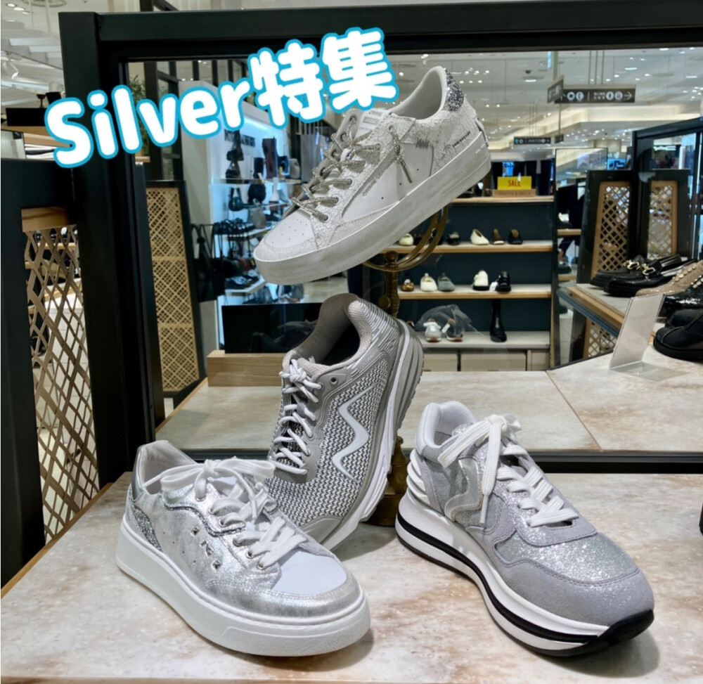 新春、シルバーのスニーカーでお出掛け！