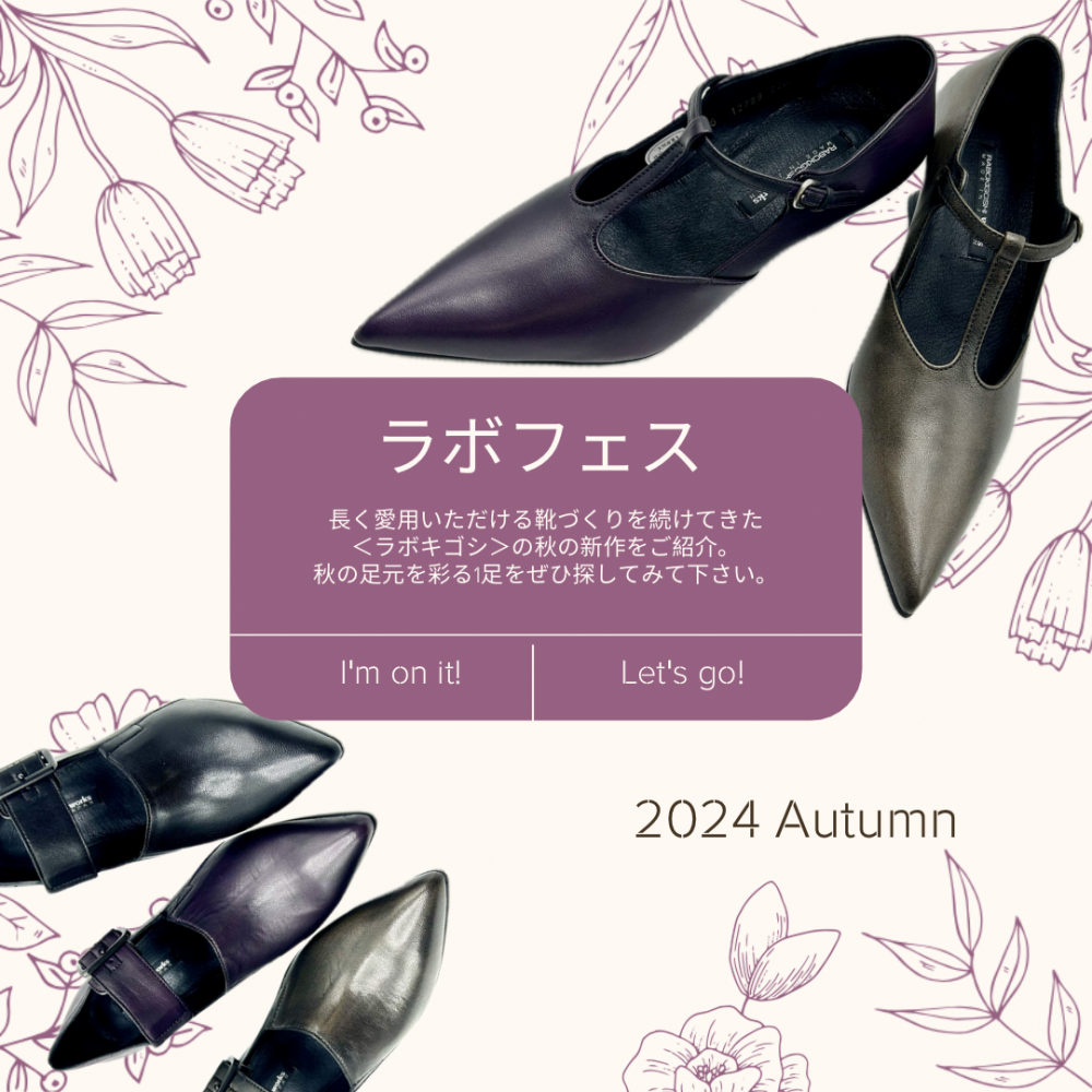 2024Autumn 『ラボフェス』