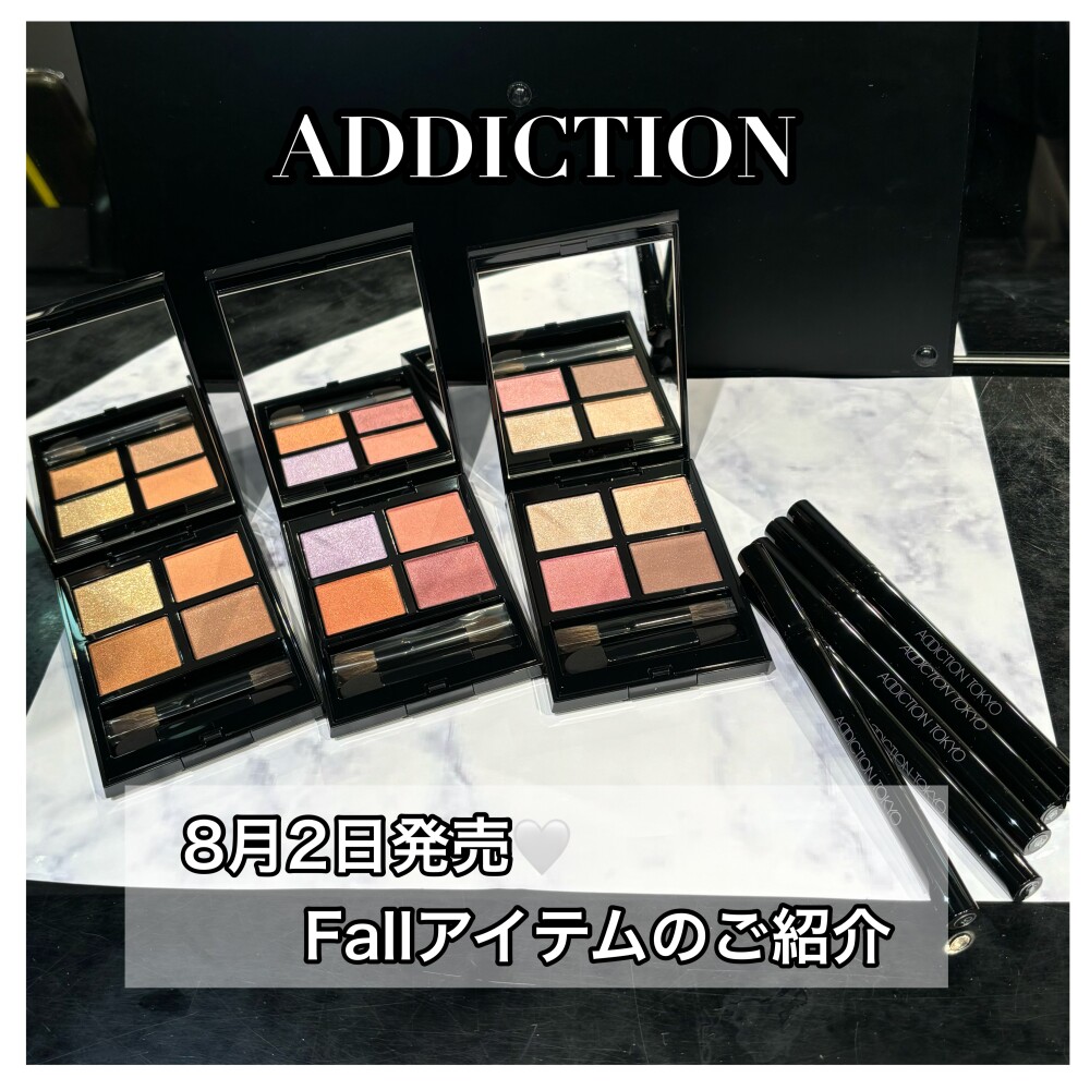 アディクションのFallアイテムのご紹介