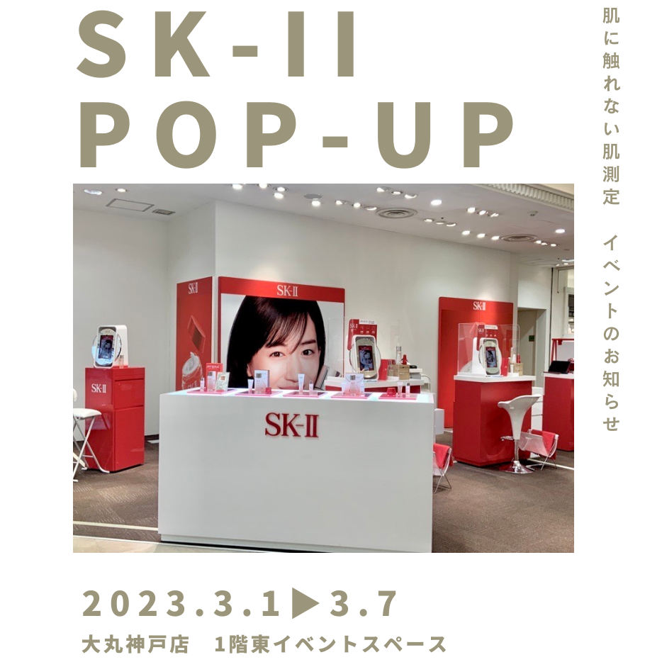 【SK-Ⅱ】 POP UPイベント開催中🌷