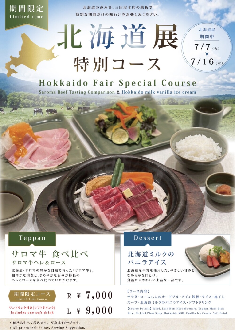 ＜三田屋本店＞期間限定メニューのご紹介✨