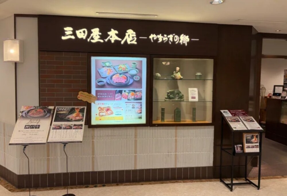 ９階＜三田屋本店＞レストランの「29日 肉の日」