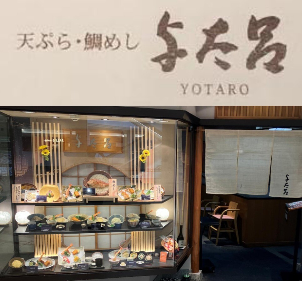 ＜与太呂＞『鯛めしコース』がお得になりました❣