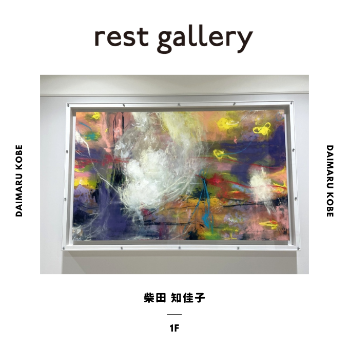 アートな空間で休憩ができるrest gallery(レストギャラリー) 1階