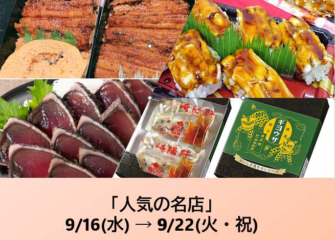 人気の名店
