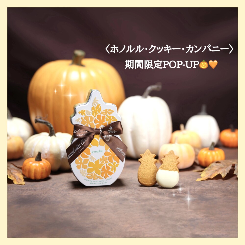 〈ホノルル・クッキー・カンパニー〉POP-UP SHOPのご案内💜 