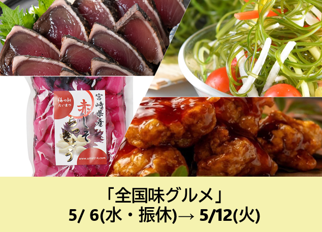 全国味グルメ