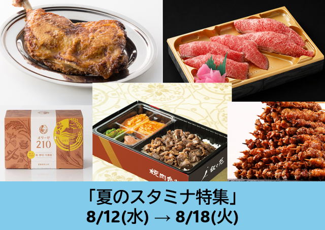 夏のスタミナ特集